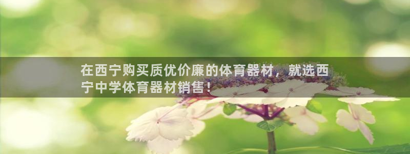 极悦平台平台注册方法与步骤是什么：在西宁购买质优价廉