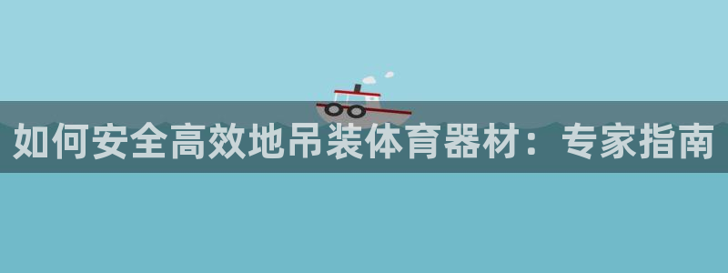 极悦平台登录7.0.2.4手机版下载安装：如何安全高