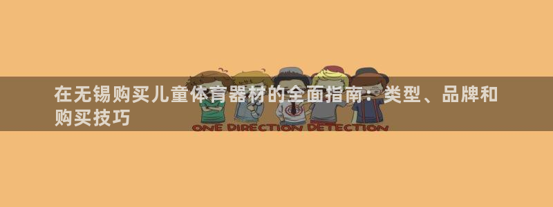 极悦平台登录7.0.2.4手机版下载安卓：在无锡购买